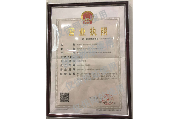 營業執照
